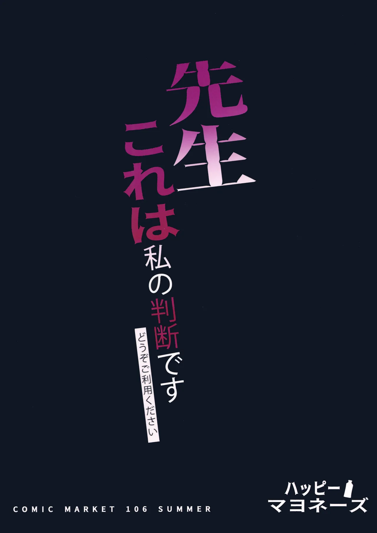 先生これは私の判断ですどうぞご利用ください Page.2
