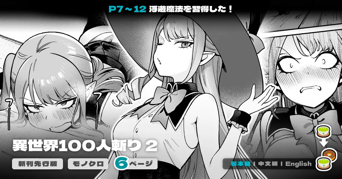 異世界100人斬り #06