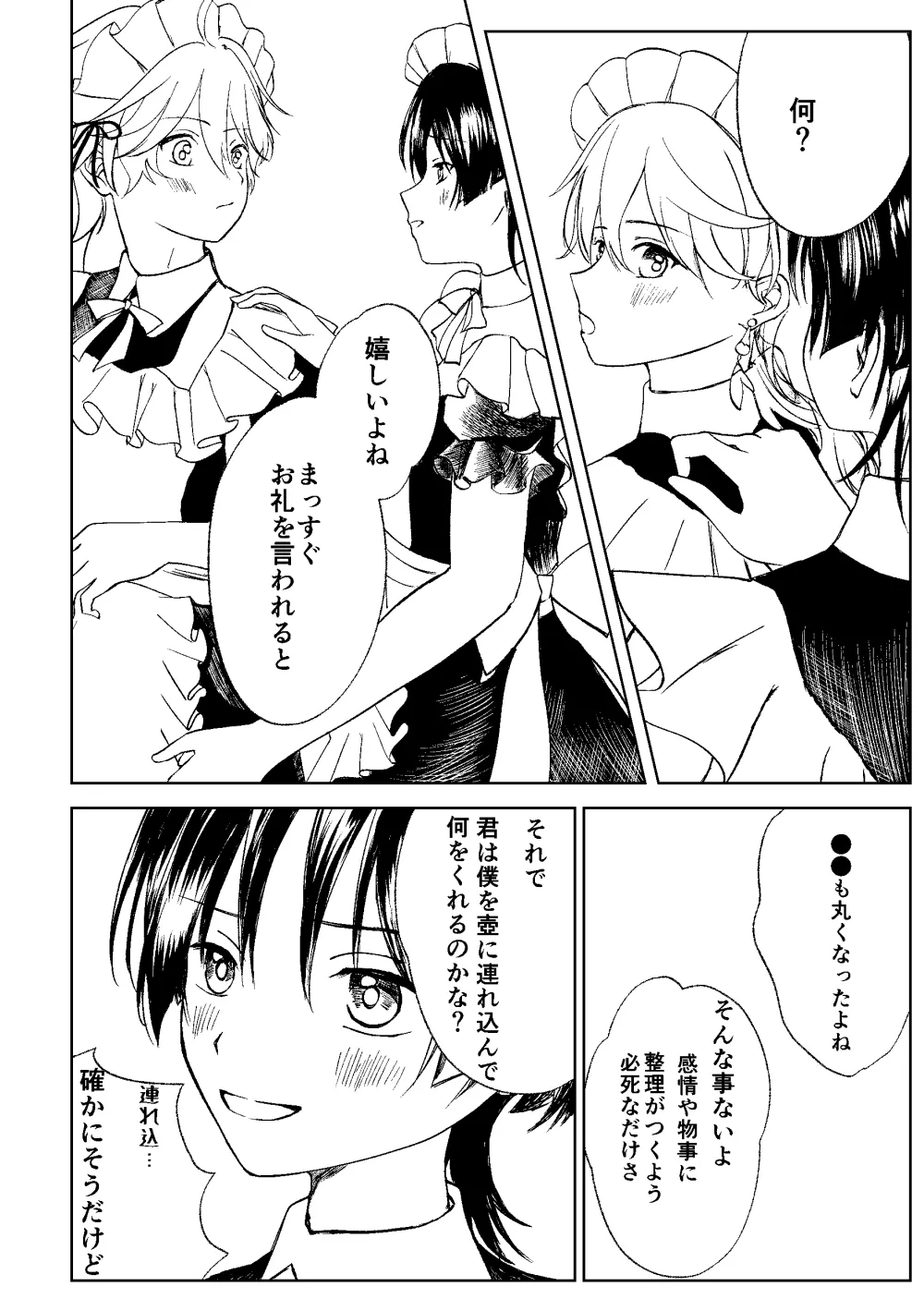 ぜんぶちょうだい 準備号 Page.11