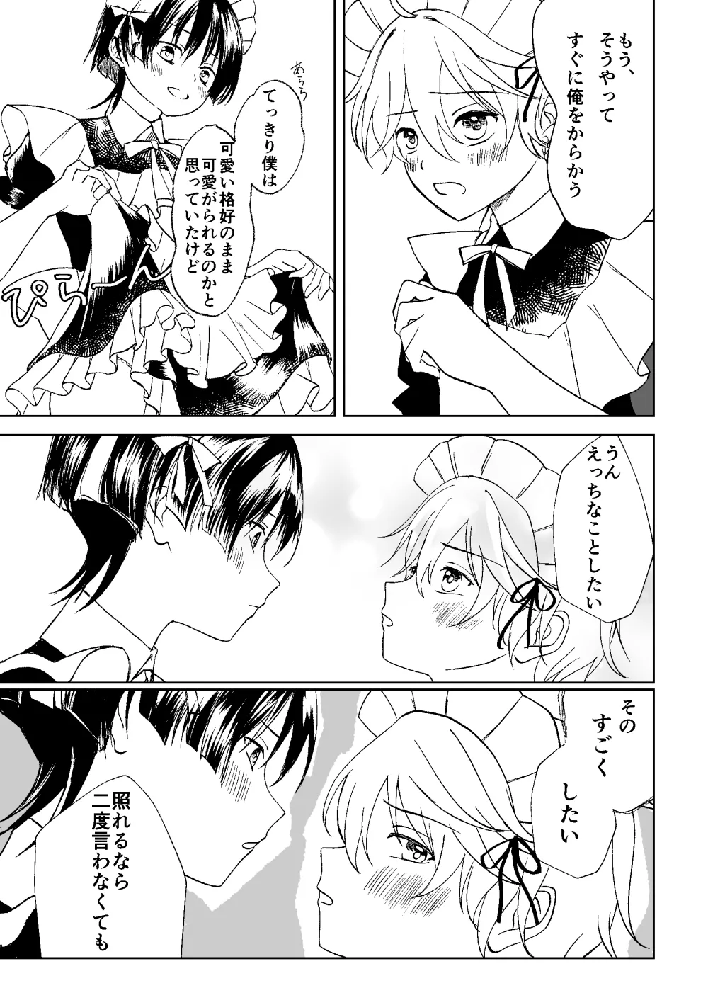 ぜんぶちょうだい 準備号 Page.12
