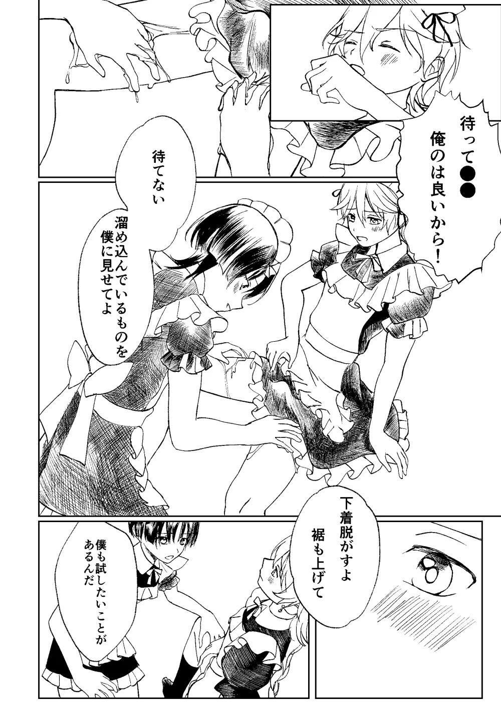 ぜんぶちょうだい 準備号 Page.15
