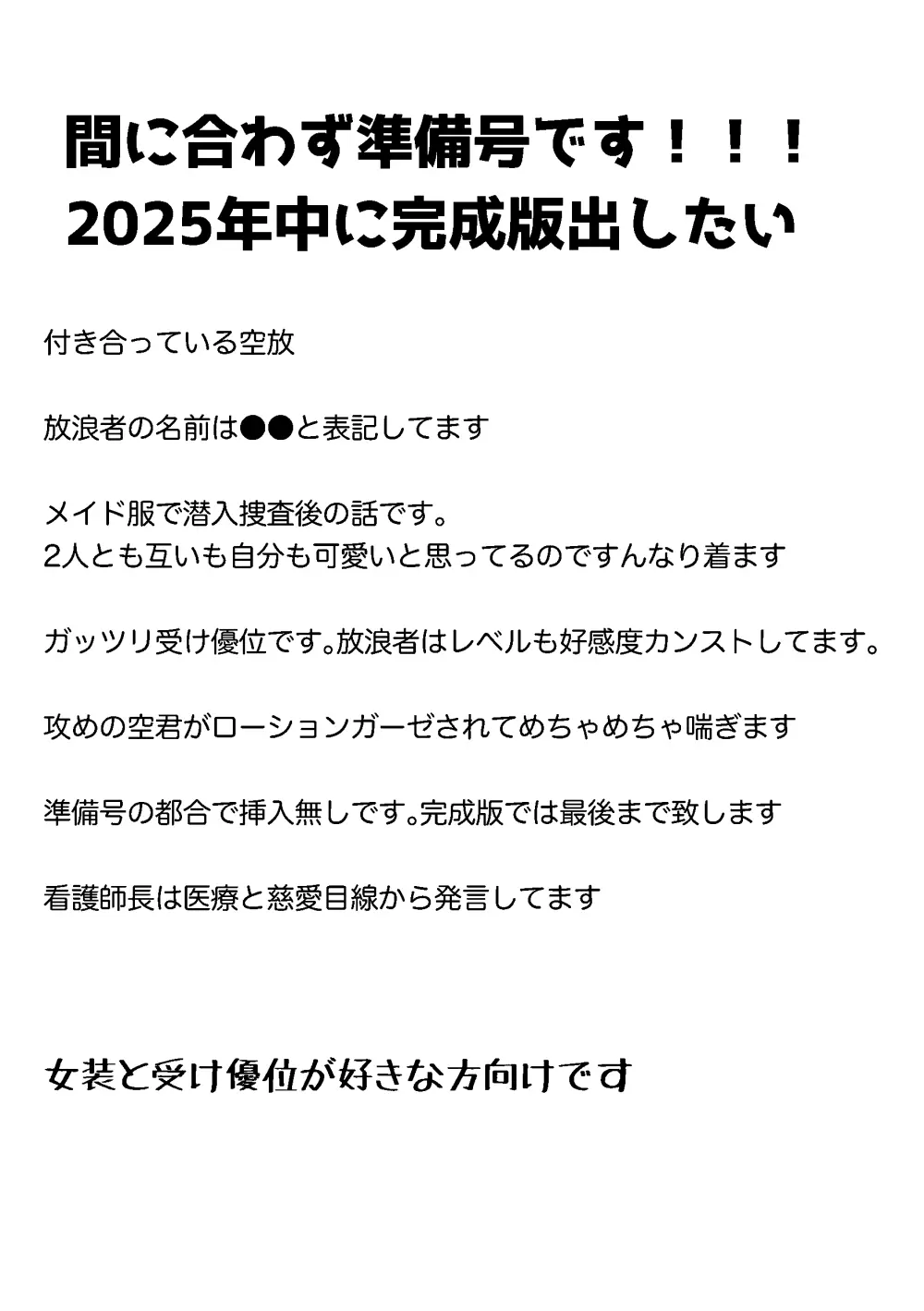 ぜんぶちょうだい 準備号 Page.2