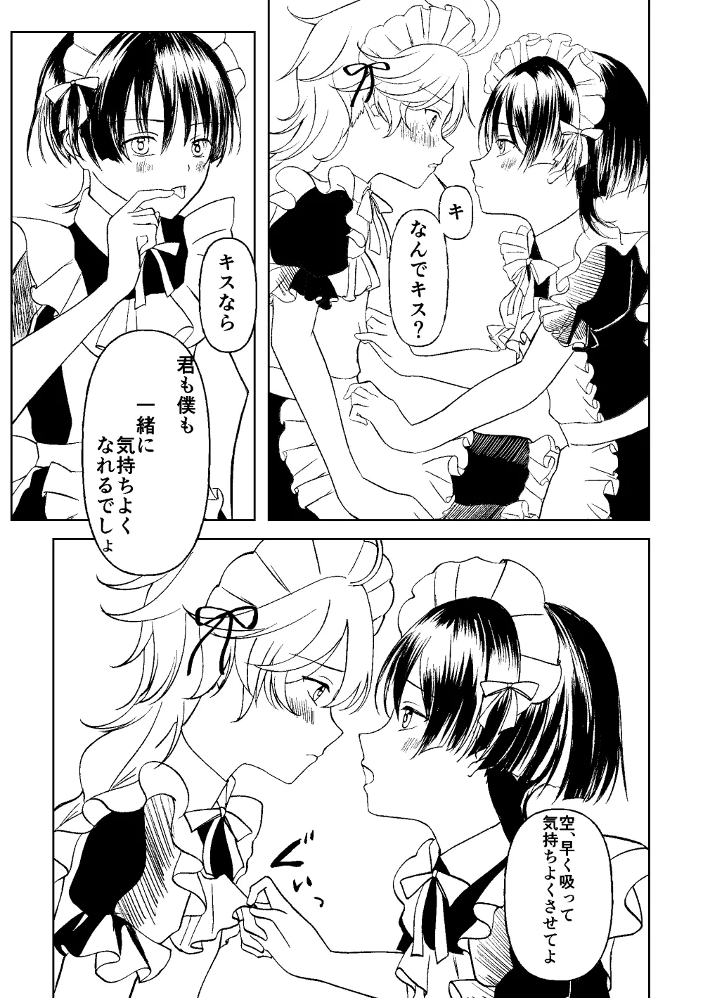 ぜんぶちょうだい 準備号 Page.26