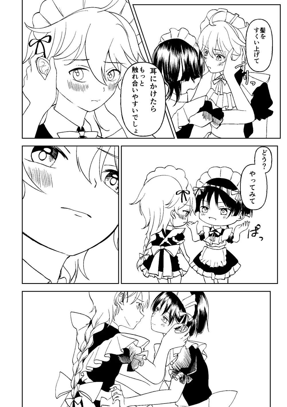 ぜんぶちょうだい 準備号 Page.27