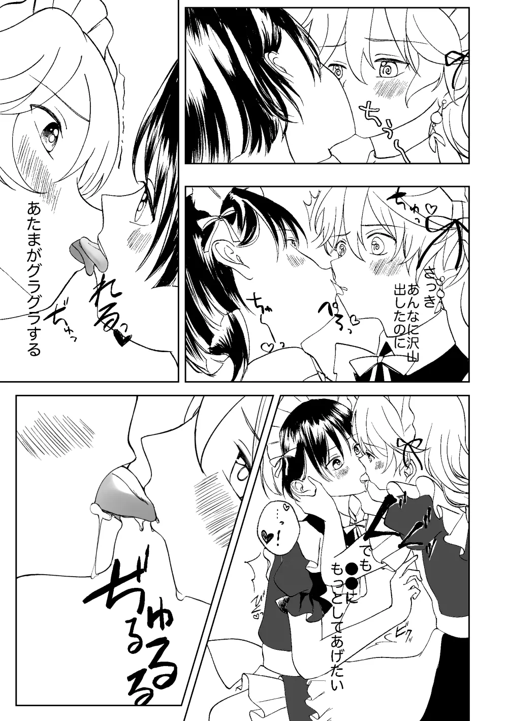 ぜんぶちょうだい 準備号 Page.30