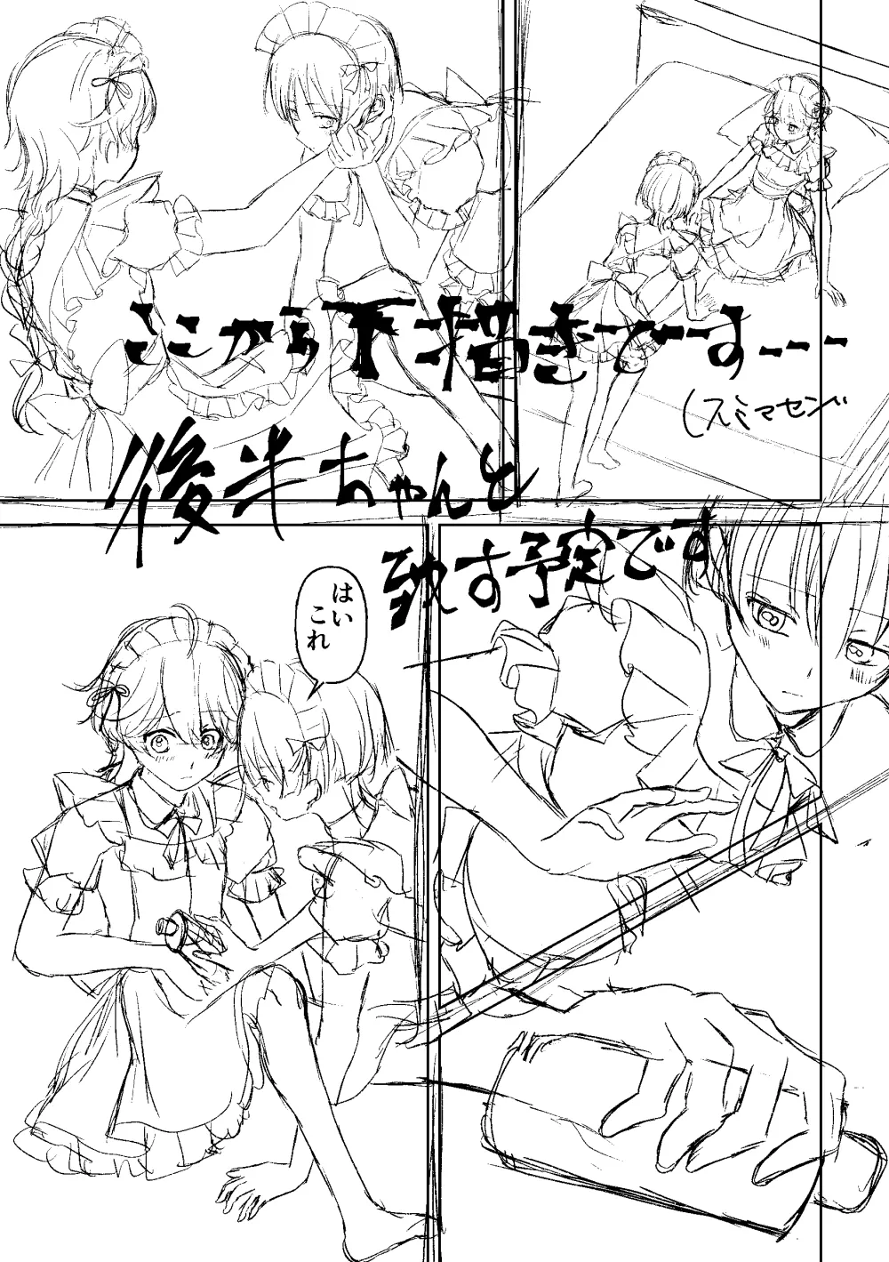 ぜんぶちょうだい 準備号 Page.32