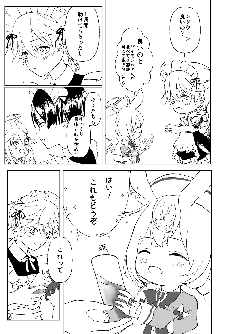 ぜんぶちょうだい 準備号 Page.6