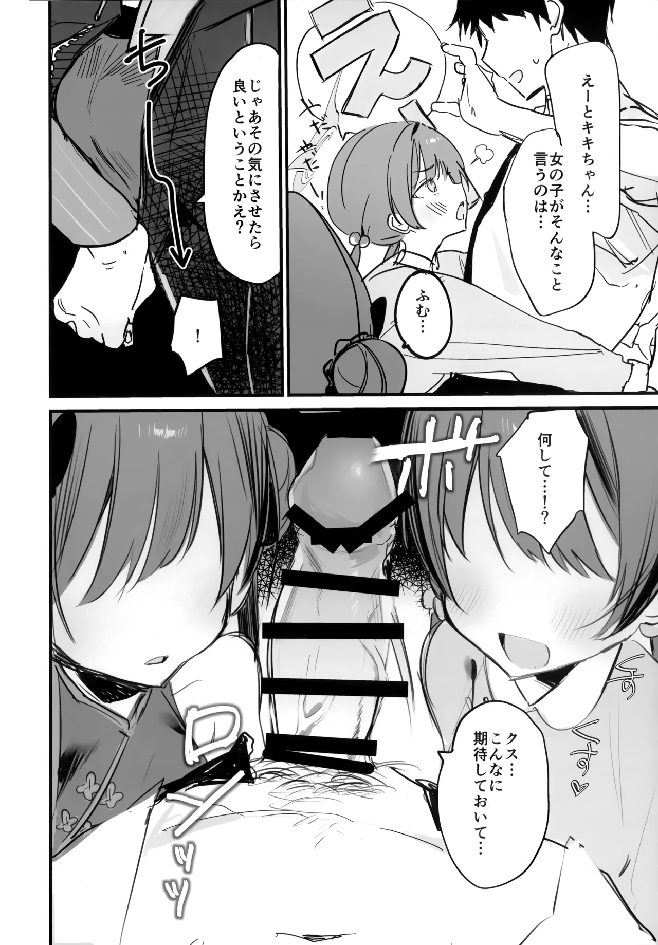 キキ×キサ3Pあまあま責められ本 Page.3