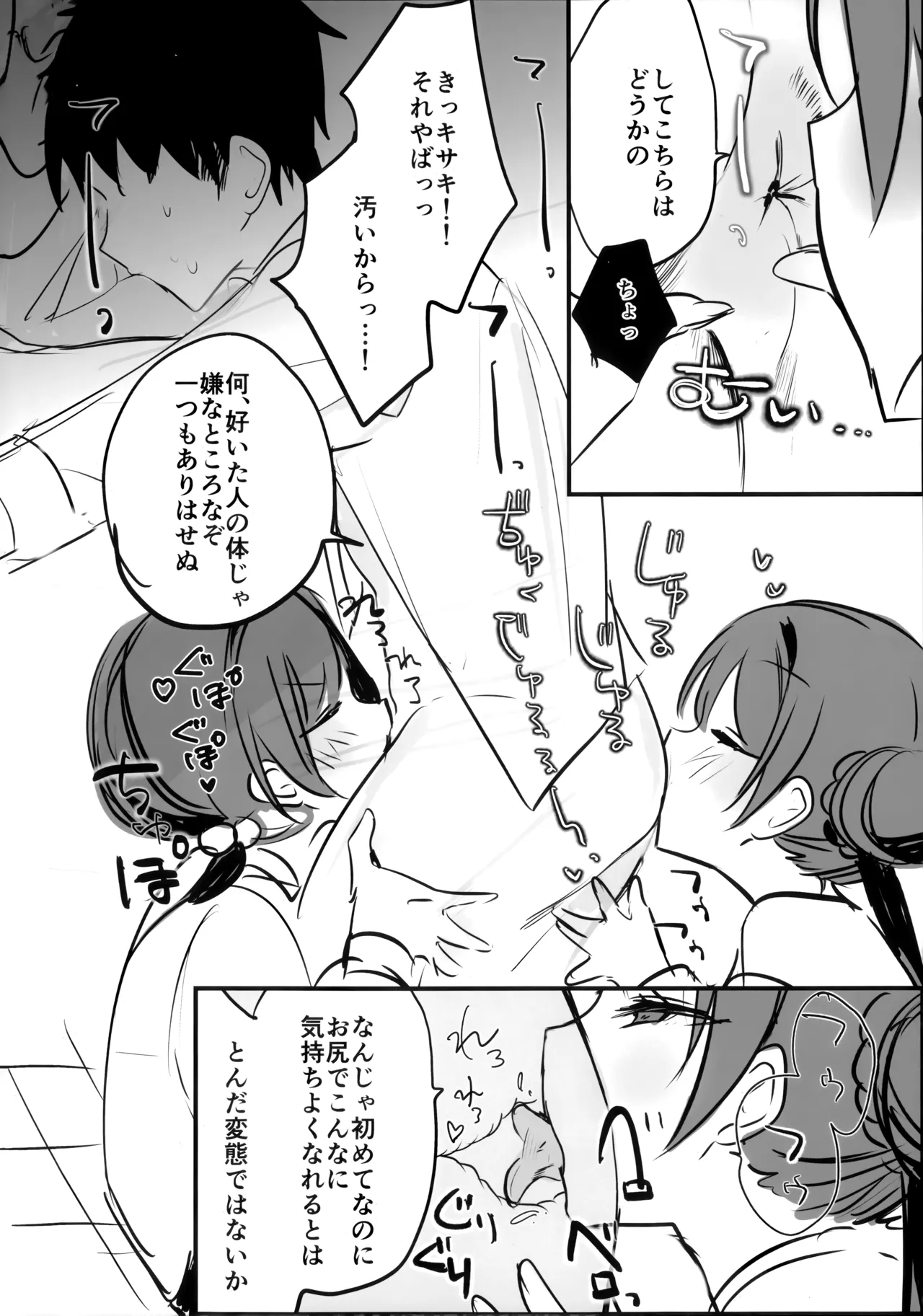 キキ×キサ3Pあまあま責められ本 Page.7
