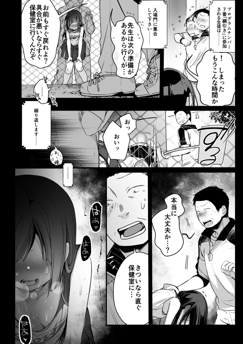 お嬢チアコスif Page.2