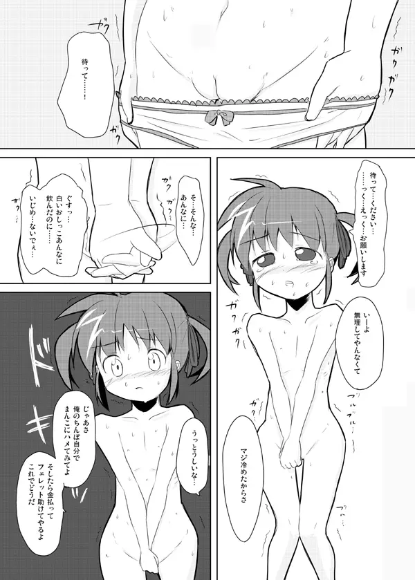 「いちろー」私がなのはを助けるから Page.14