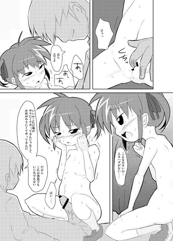 「いちろー」私がなのはを助けるから Page.15