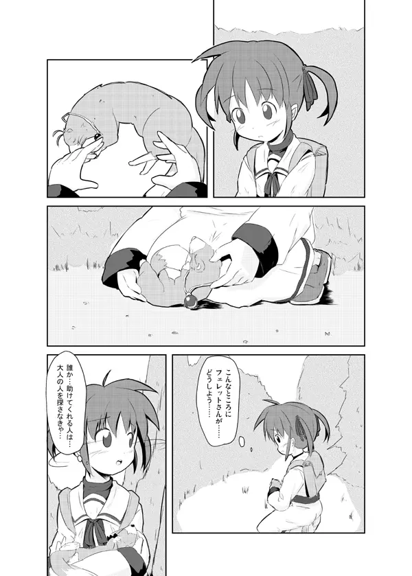 「いちろー」私がなのはを助けるから Page.4