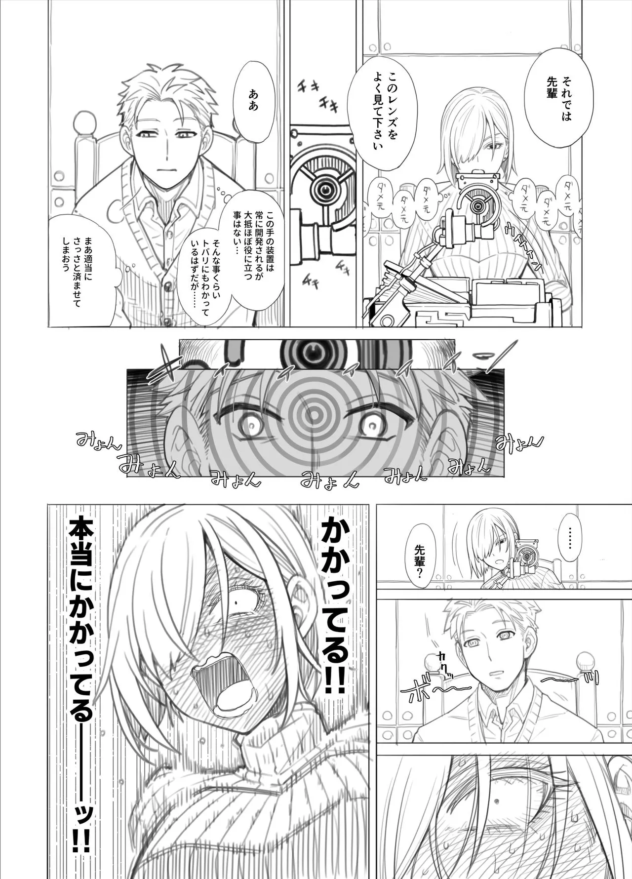 ス◯イファミリー：ラフ描き漫画 Page.5