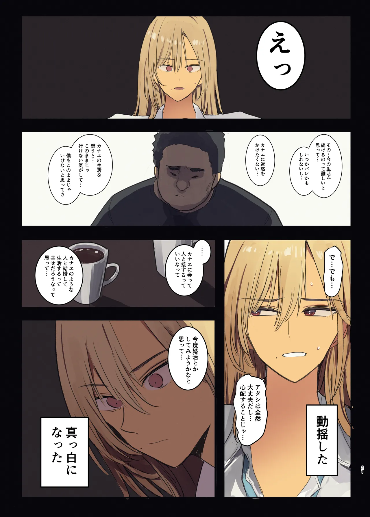 配達先は過去にフッた陰キャの家だった… 2 Page.21