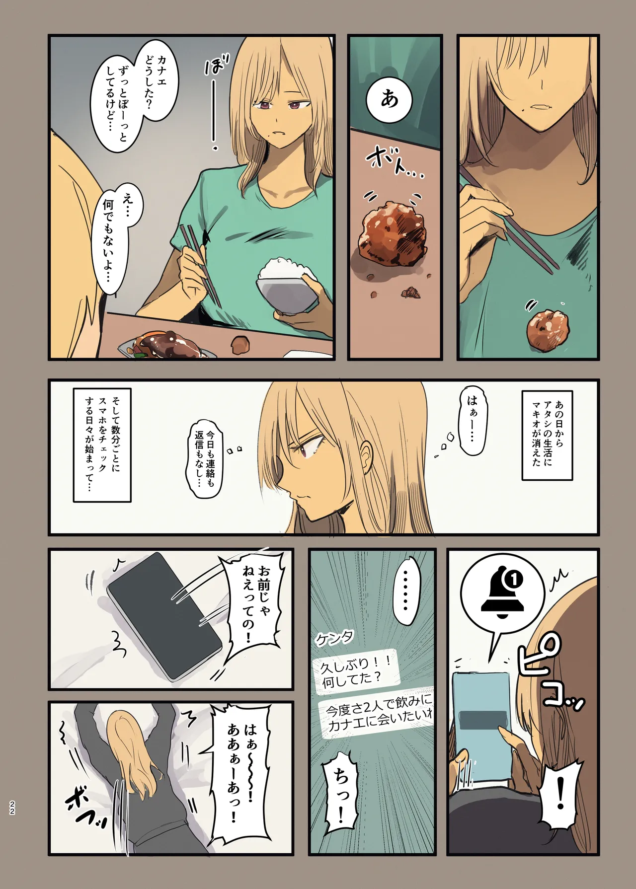 配達先は過去にフッた陰キャの家だった… 2 Page.22