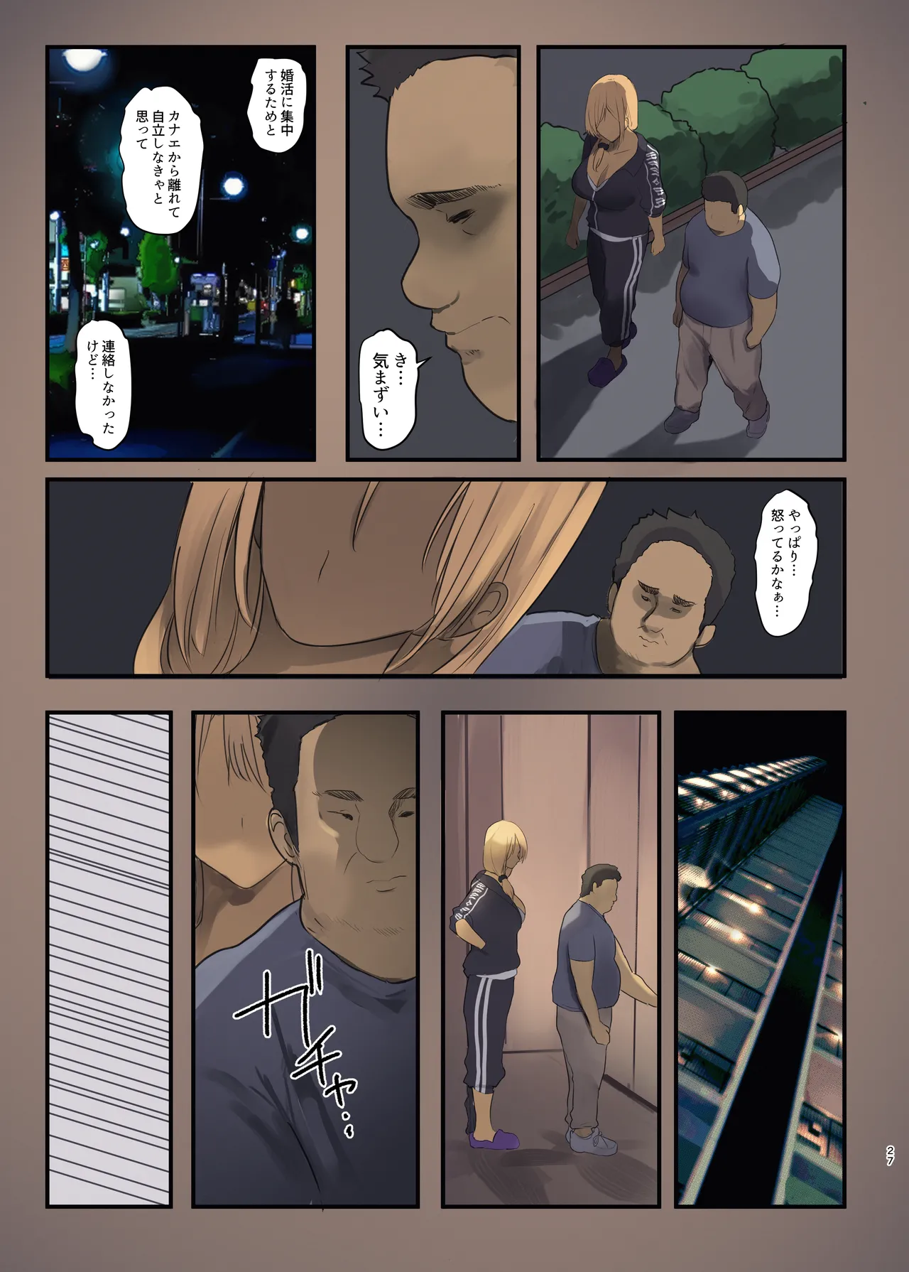 配達先は過去にフッた陰キャの家だった… 2 Page.27