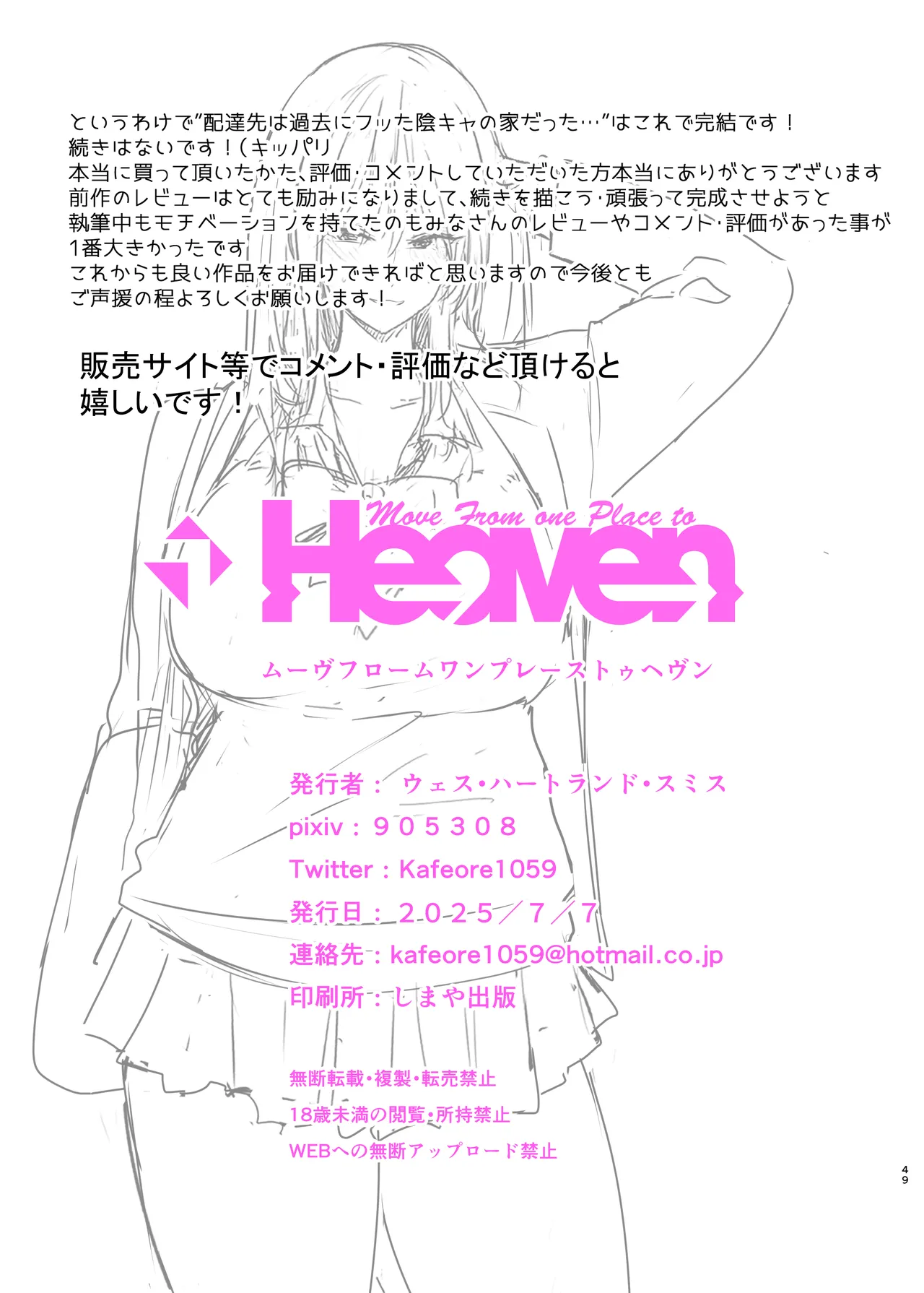 配達先は過去にフッた陰キャの家だった… 2 Page.49