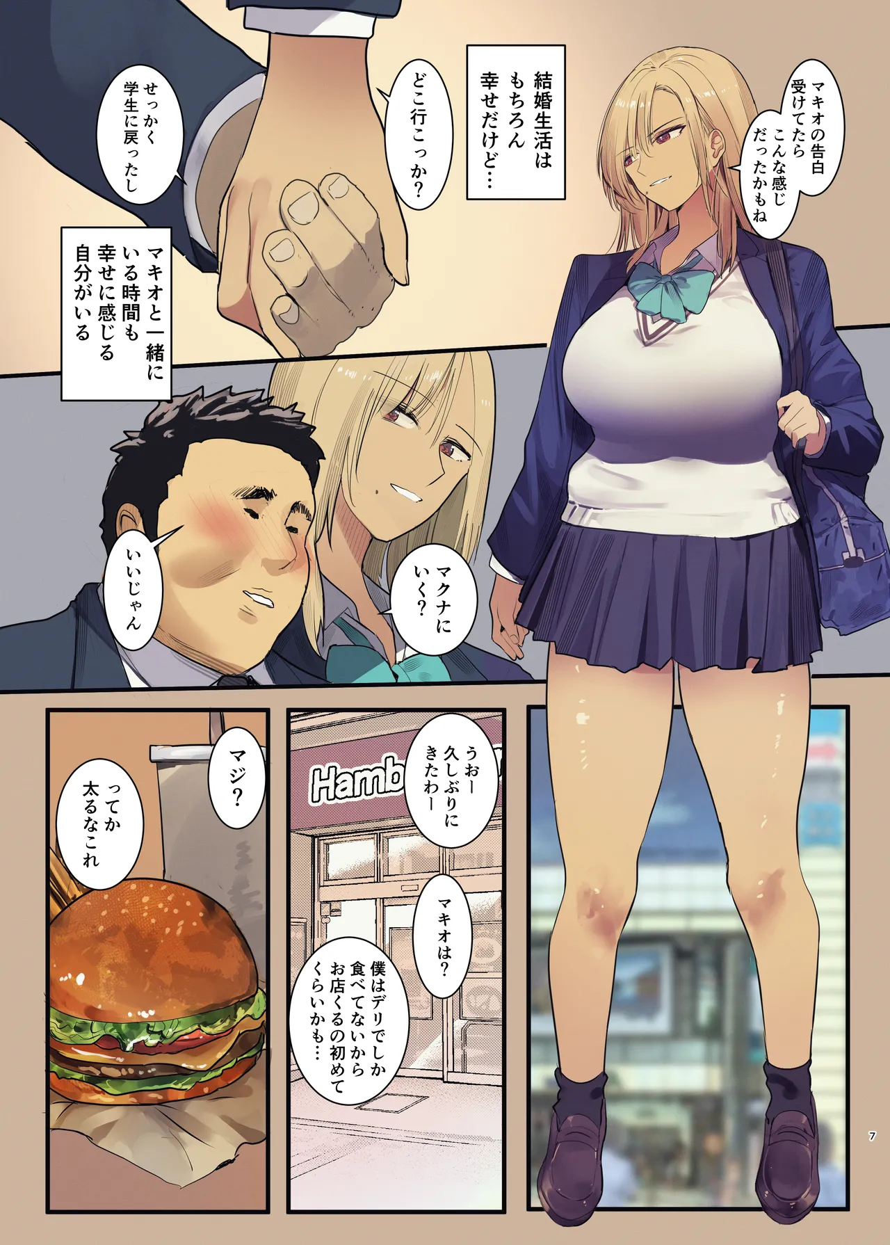 配達先は過去にフッた陰キャの家だった… 2 Page.7