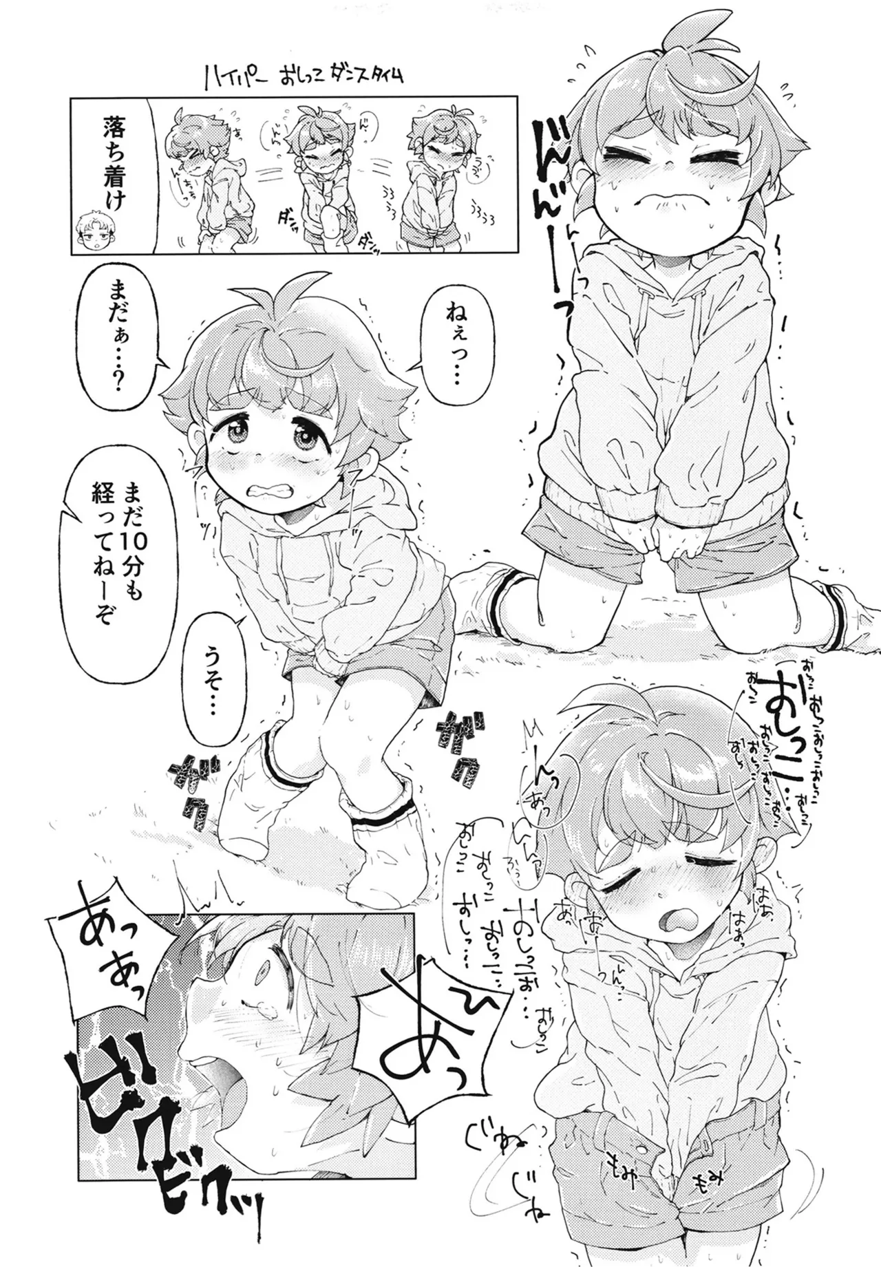コイツはただの友達だから!! Page.10