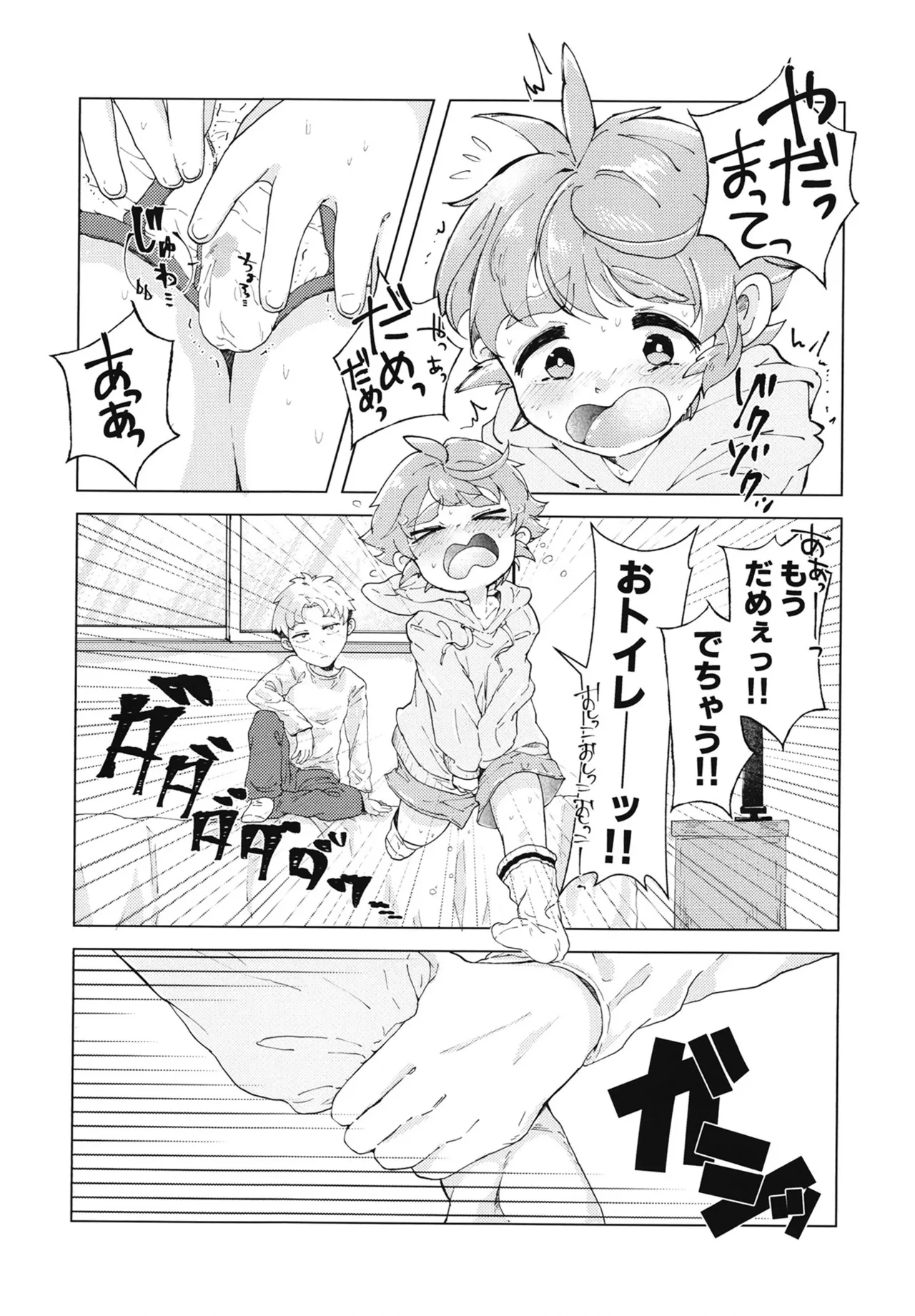 コイツはただの友達だから!! Page.11