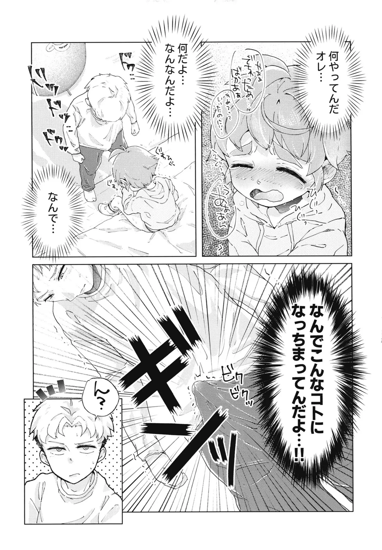 コイツはただの友達だから!! Page.16