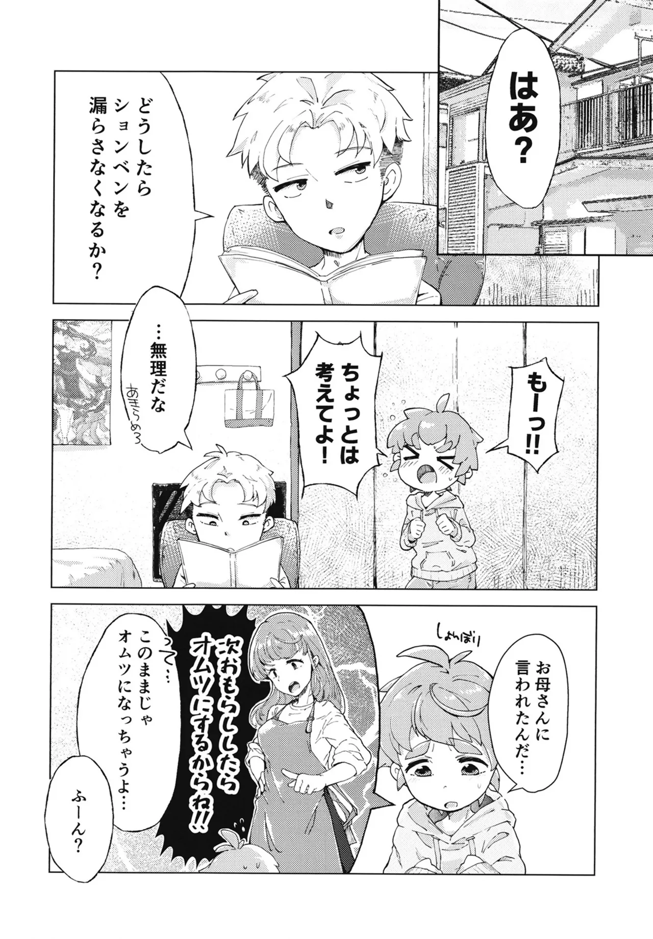コイツはただの友達だから!! Page.3