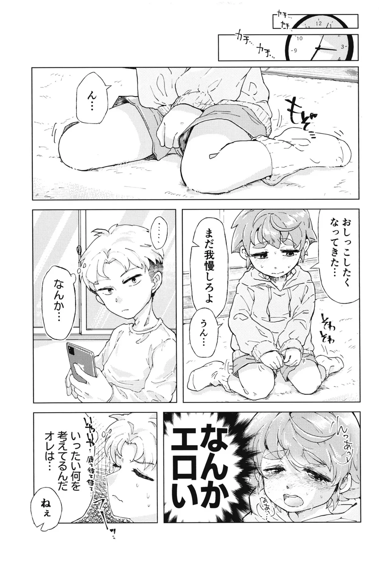 コイツはただの友達だから!! Page.8