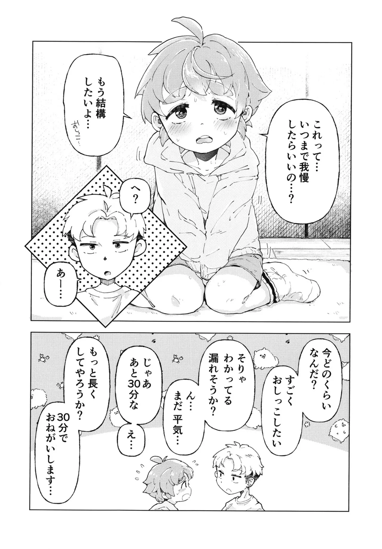 コイツはただの友達だから!! Page.9