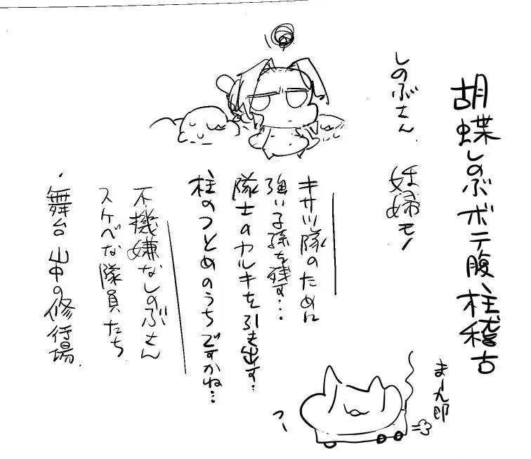 胡蝶しのぶボテ腹稽古 Page.21