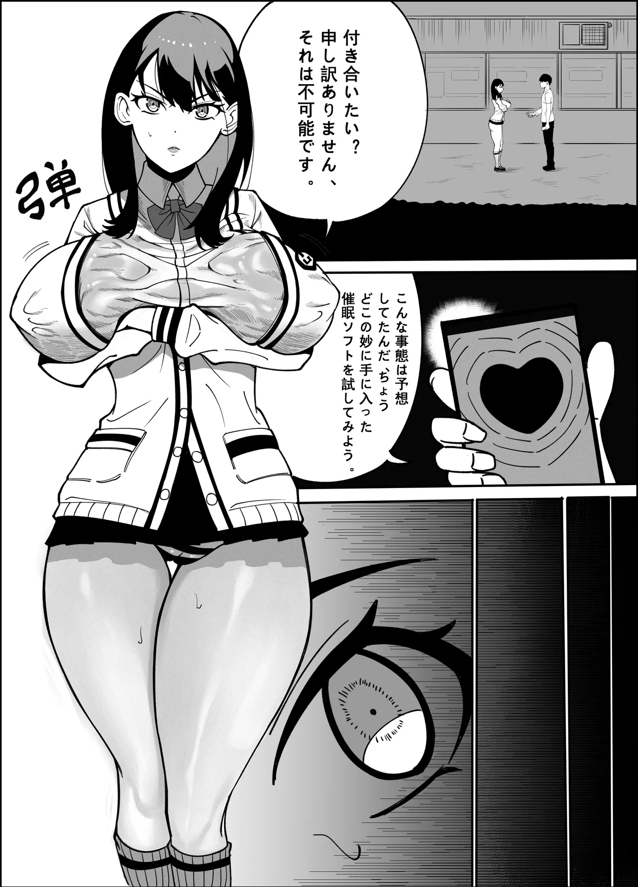 宝多 六花／ほうた ろか Page.3