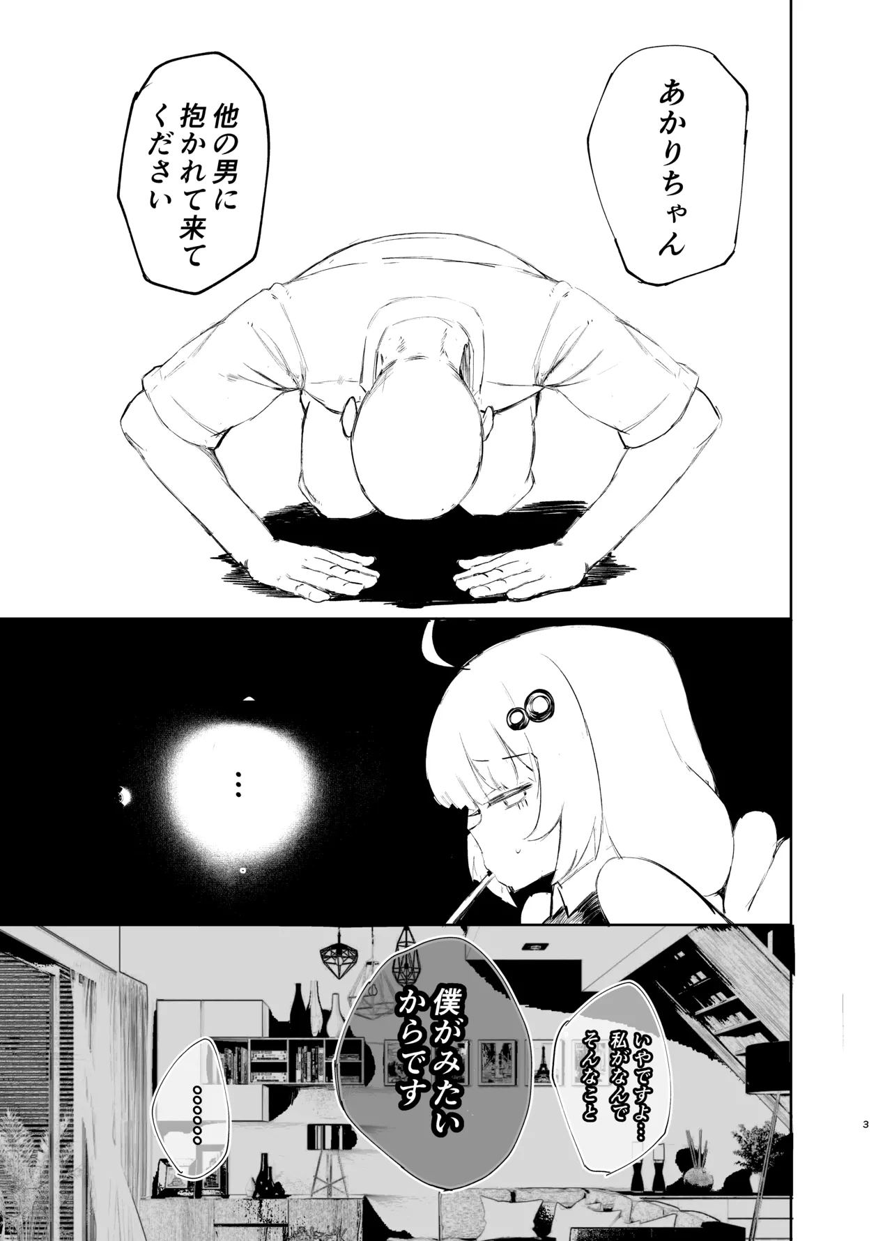 あ●りちゃんが他の男に抱かれに行くおはなし Page.2