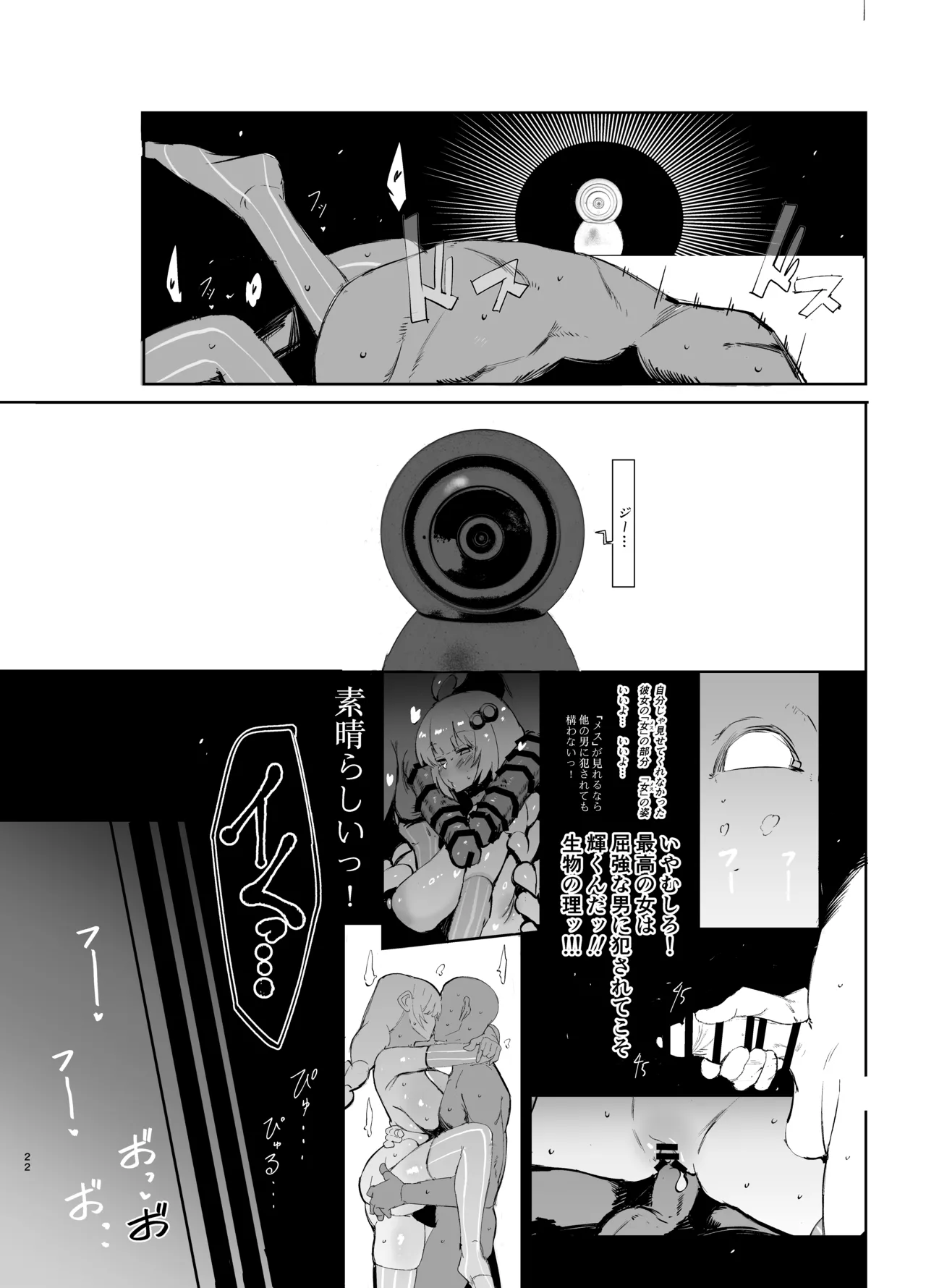 あ●りちゃんが他の男に抱かれに行くおはなし Page.21