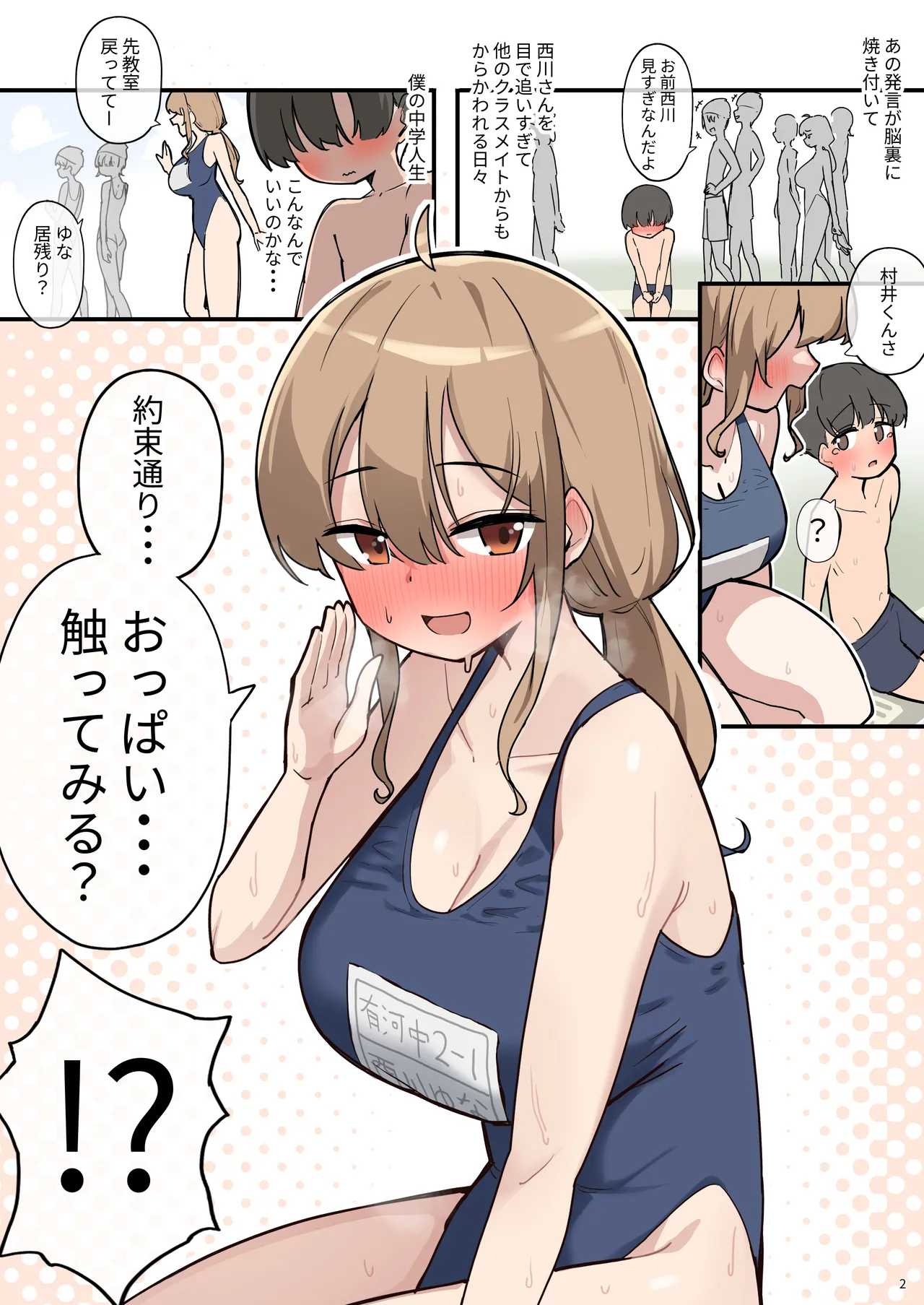クラスで一番おっぱい大きい子にHさせてもらえた話 Page.4
