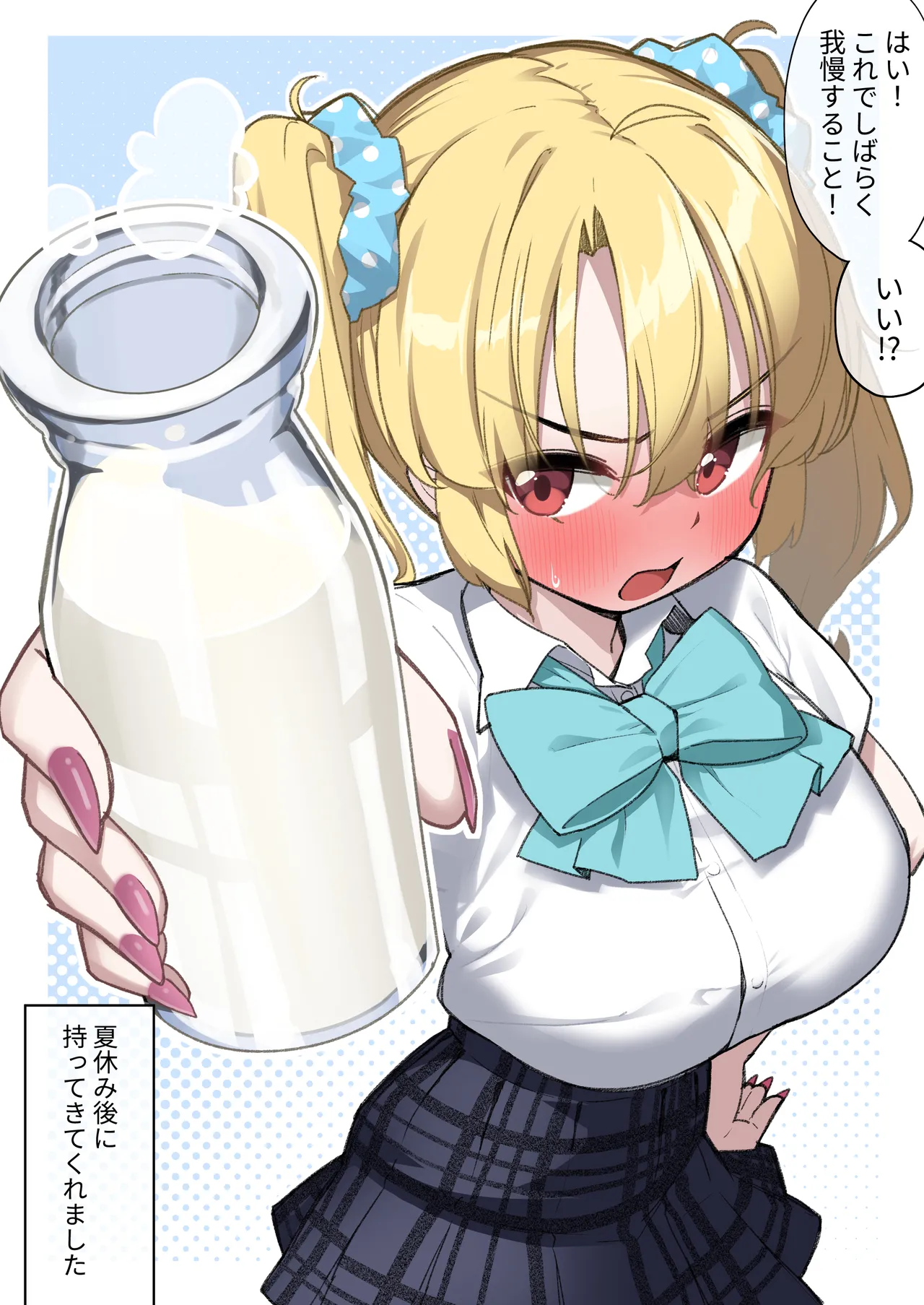 クラスで一番おっぱい大きい子にHさせてもらえた話 Page.48