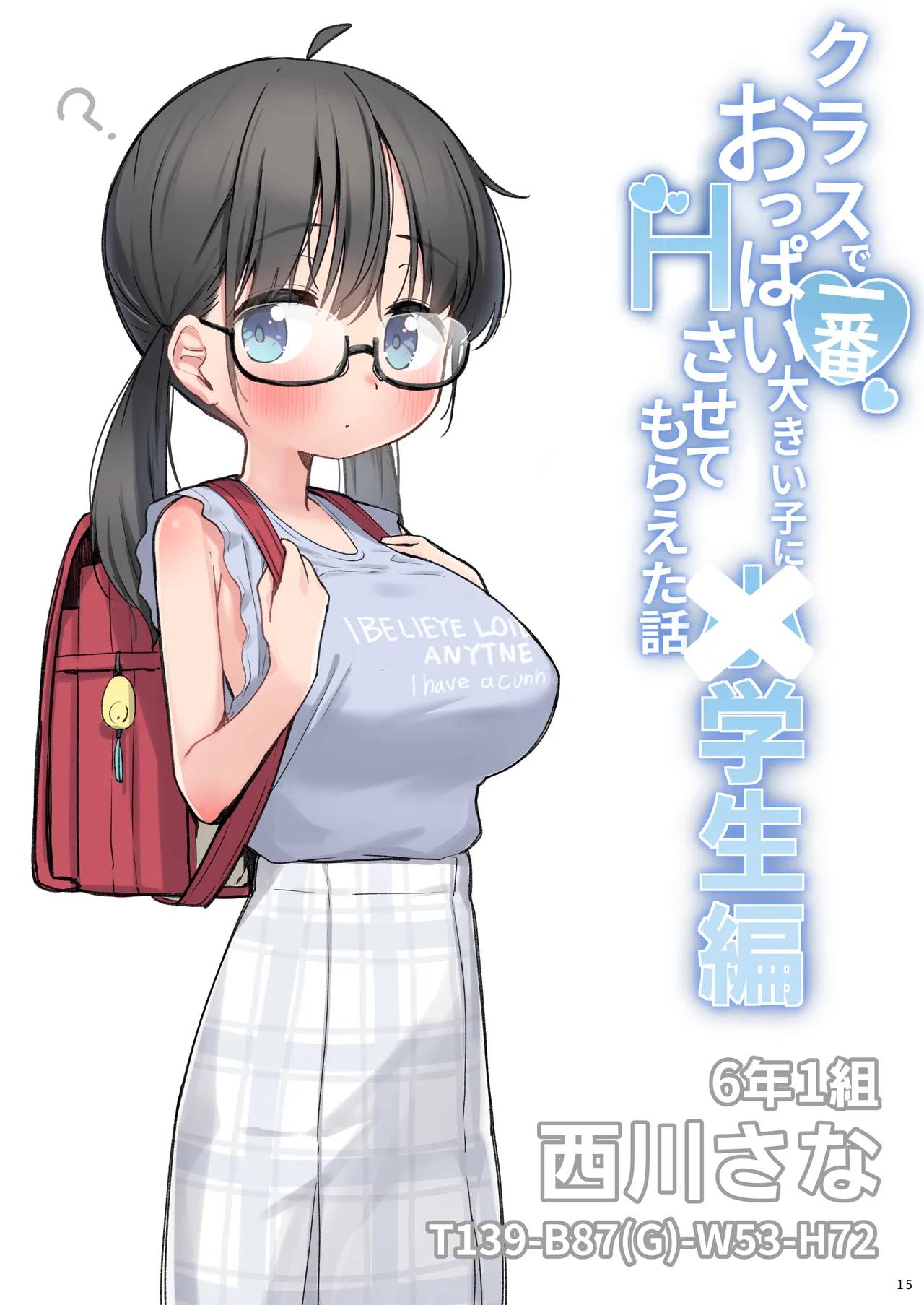 クラスで一番おっぱい大きい子にHさせてもらえた話 Page.49