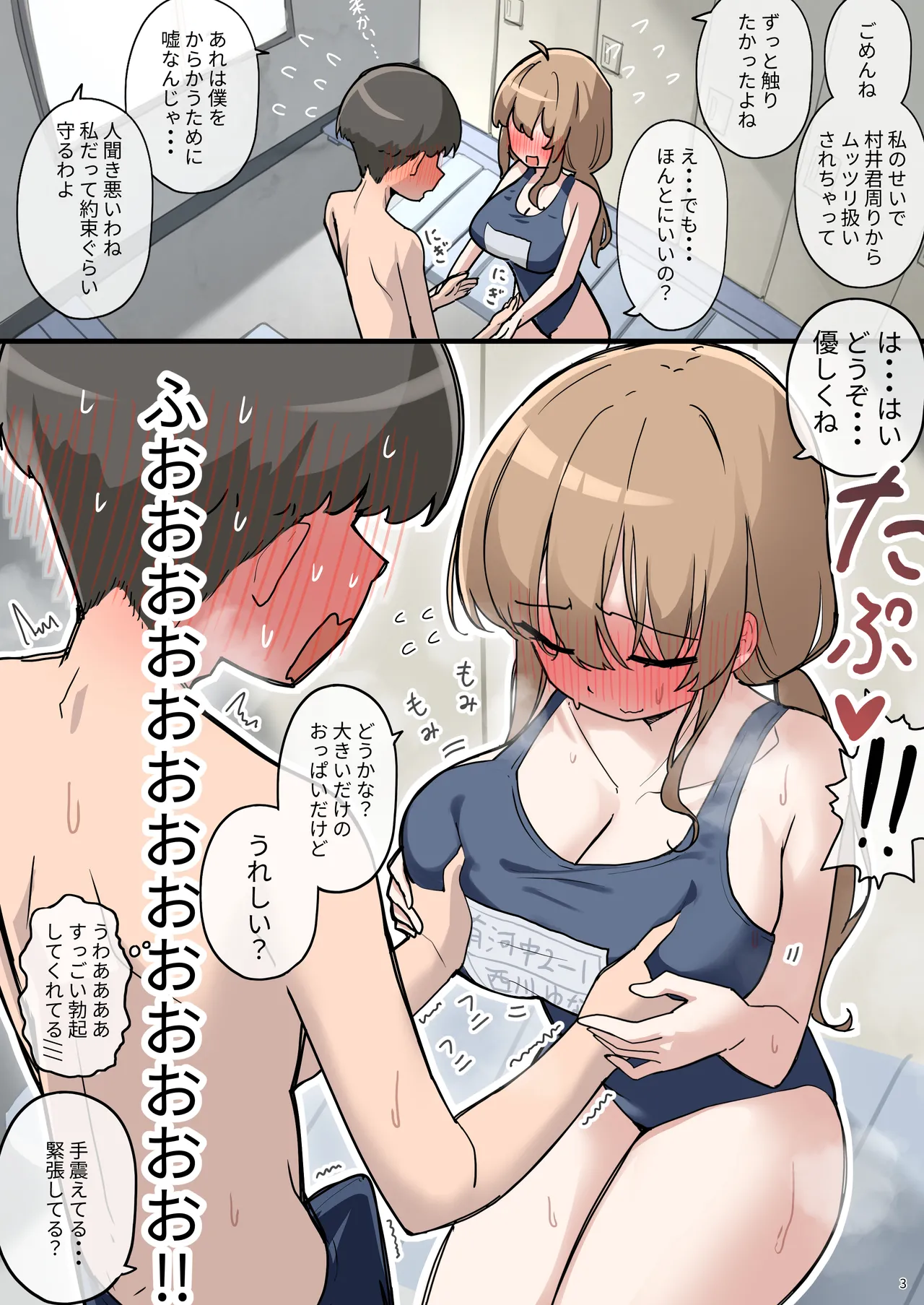 クラスで一番おっぱい大きい子にHさせてもらえた話 Page.5