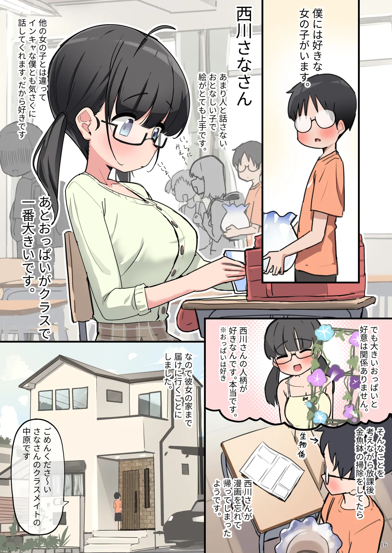 クラスで一番おっぱい大きい子にHさせてもらえた話 Page.50