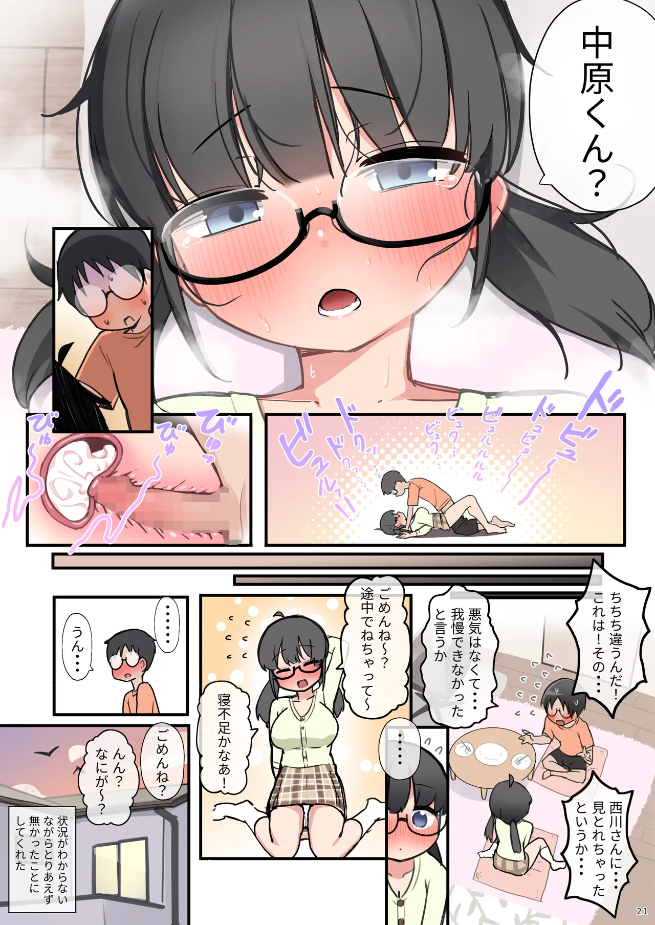 クラスで一番おっぱい大きい子にHさせてもらえた話 Page.55