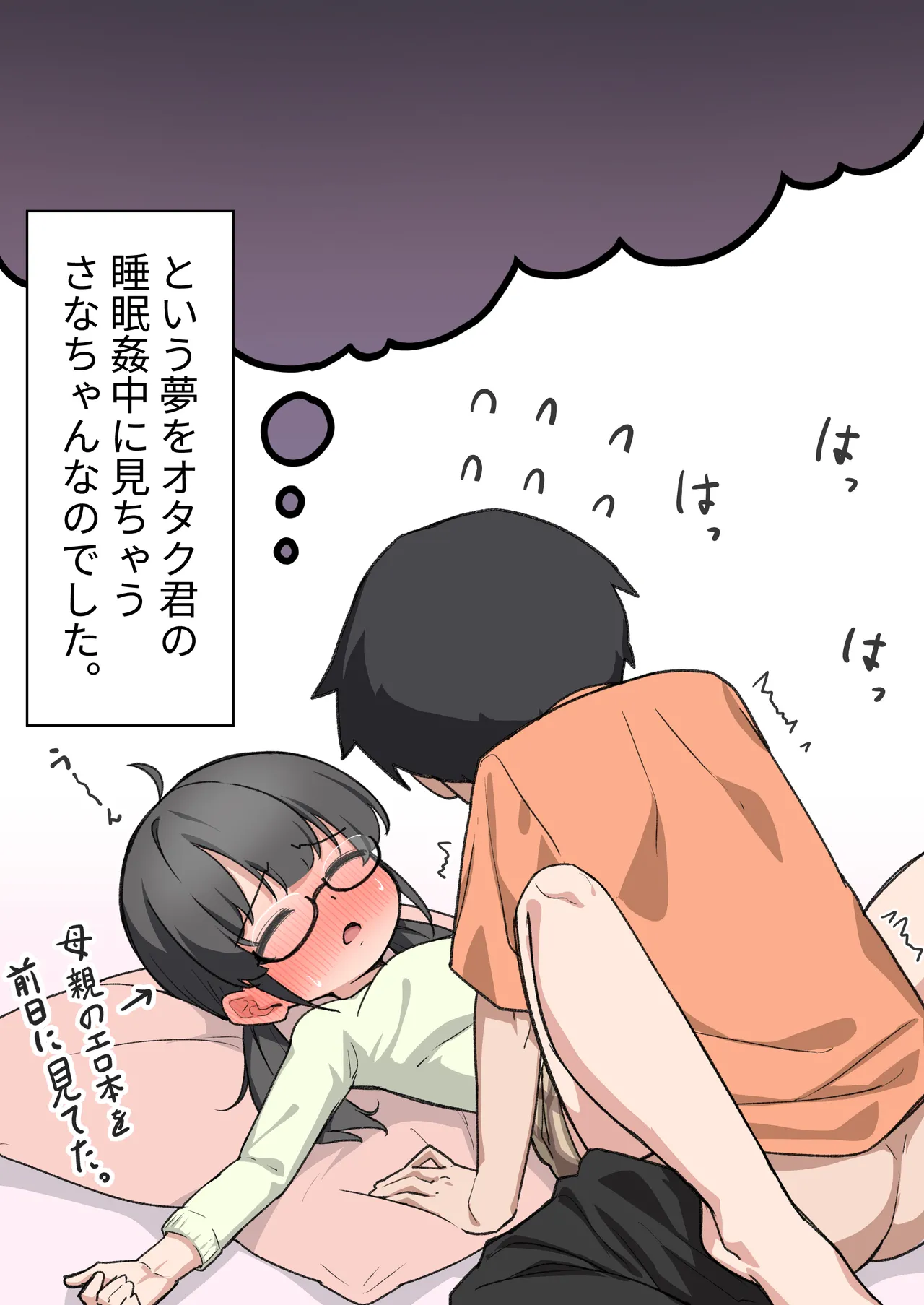 クラスで一番おっぱい大きい子にHさせてもらえた話 Page.68