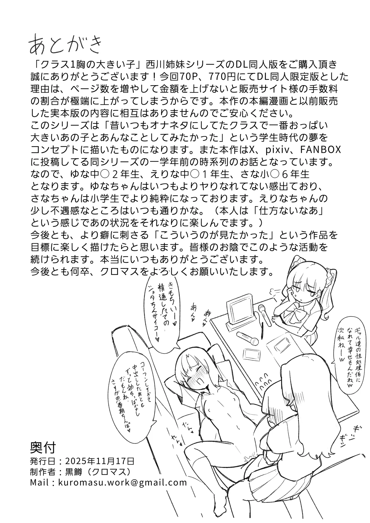 クラスで一番おっぱい大きい子にHさせてもらえた話 Page.69