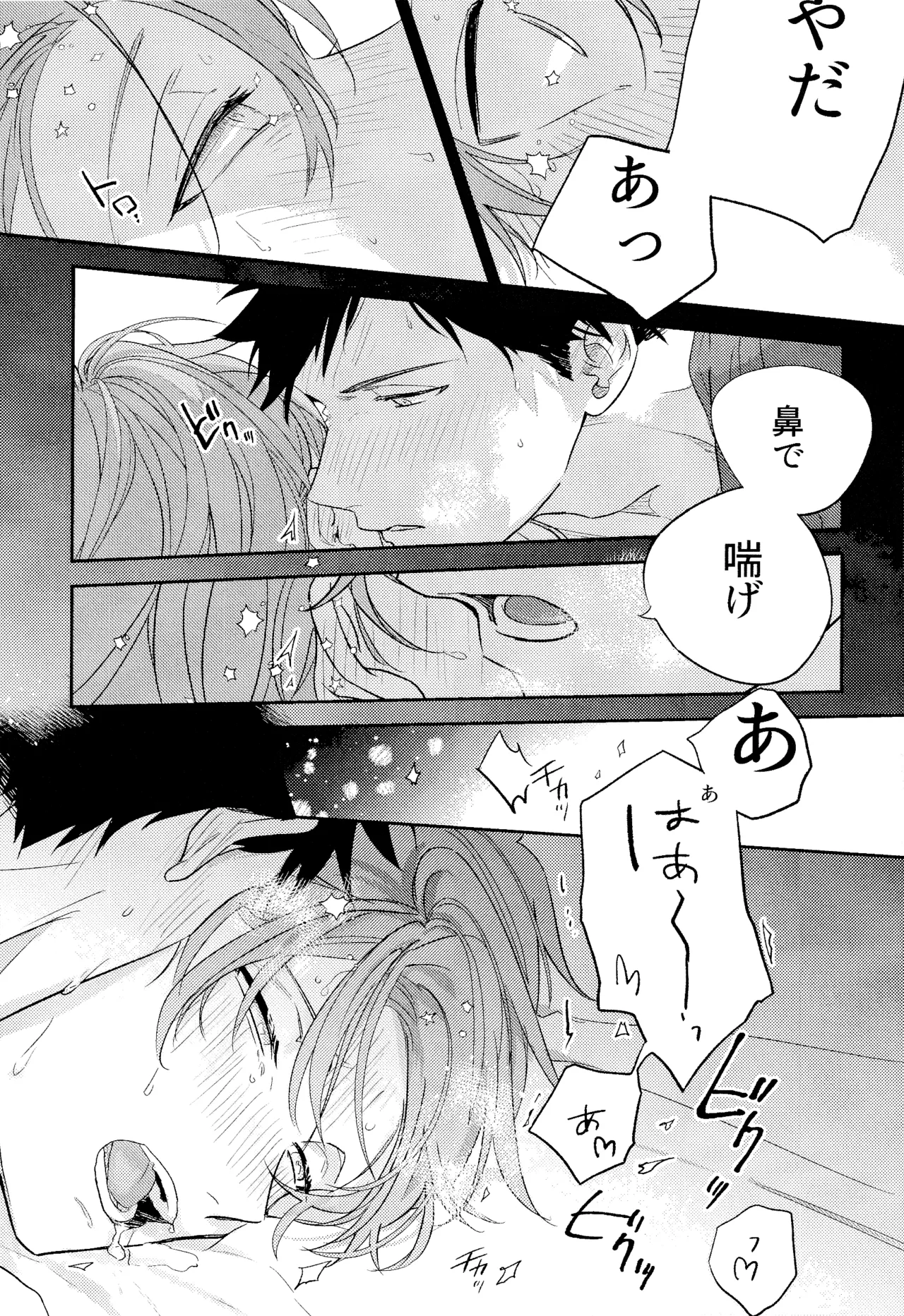 GIVEN BACK SIDE 01 Page.16