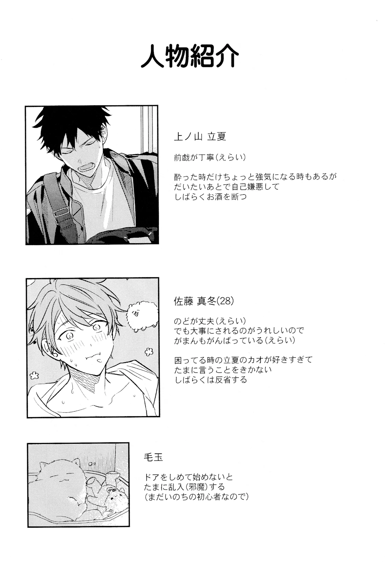 GIVEN BACK SIDE 01 Page.23