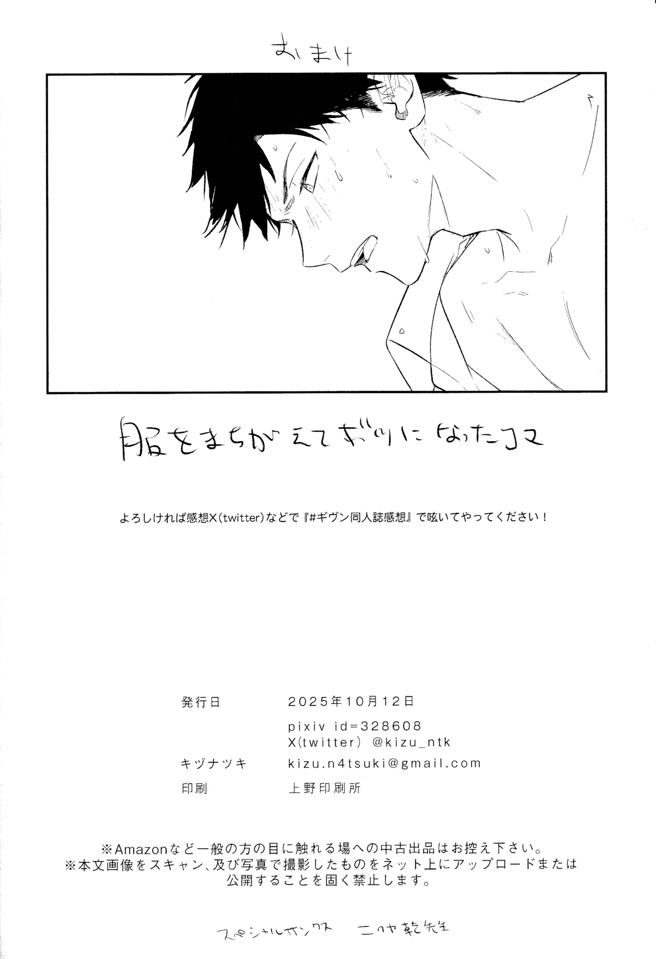 GIVEN BACK SIDE 01 Page.25