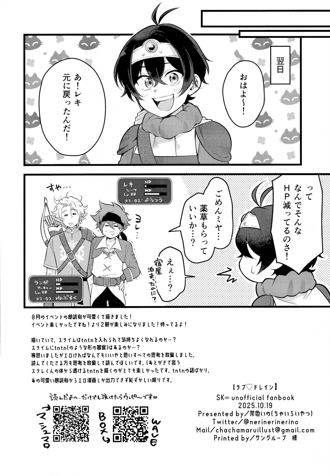 ラブドレイン Page.13
