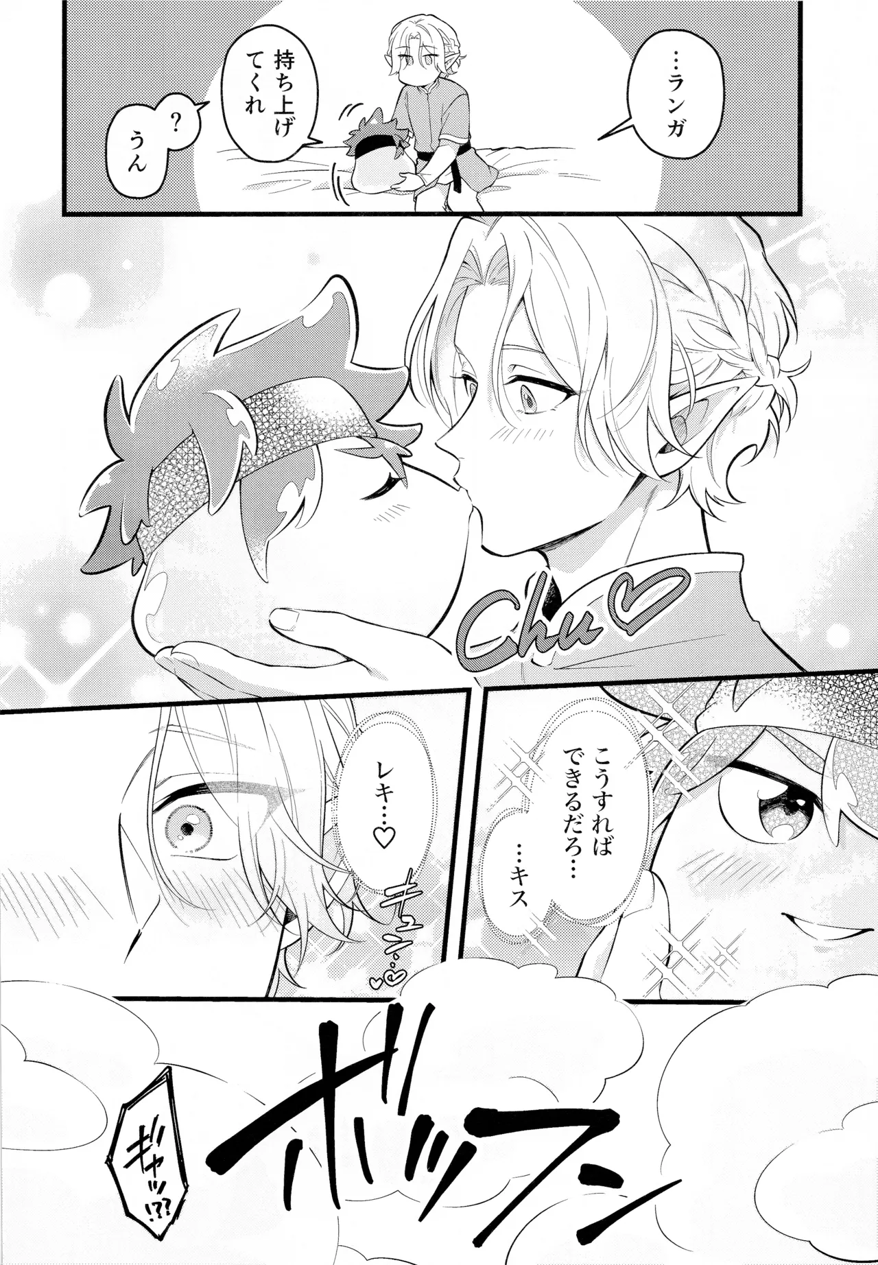 ラブドレイン Page.5