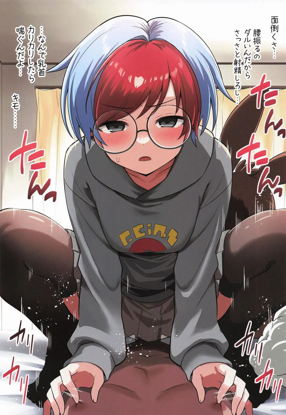 悪の組織合同誌 Page.18