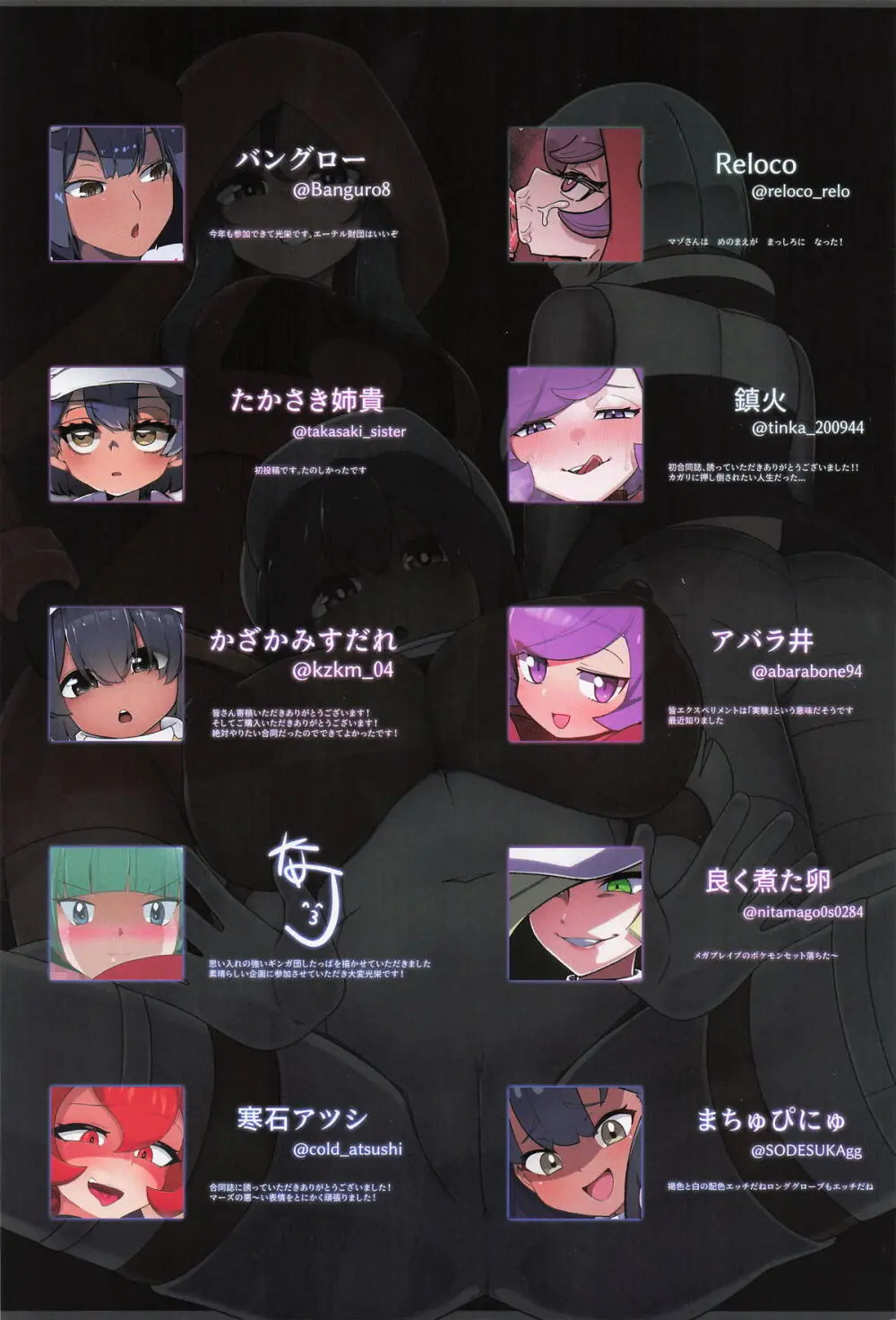悪の組織合同誌 Page.26