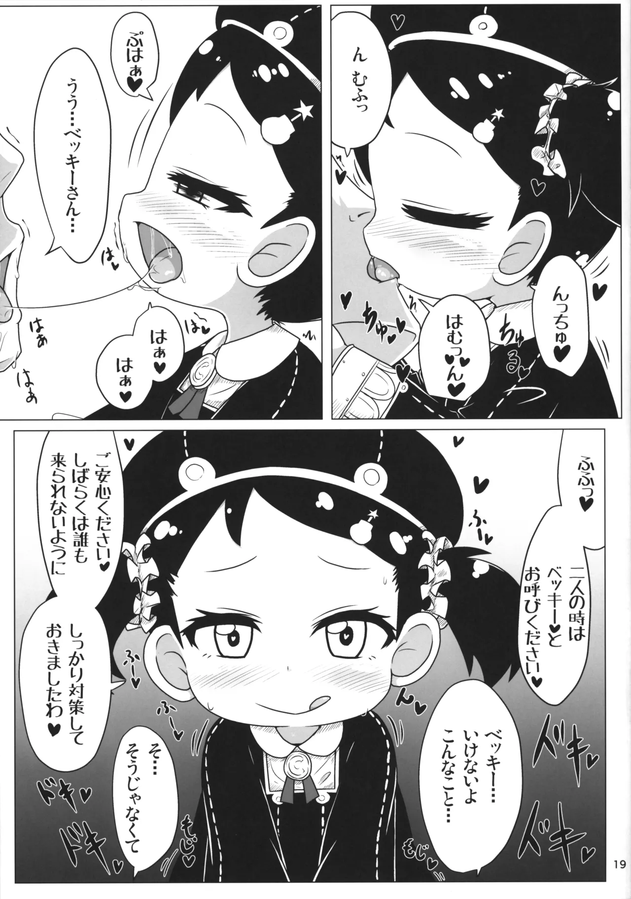 PURExAFFAIR Page.18