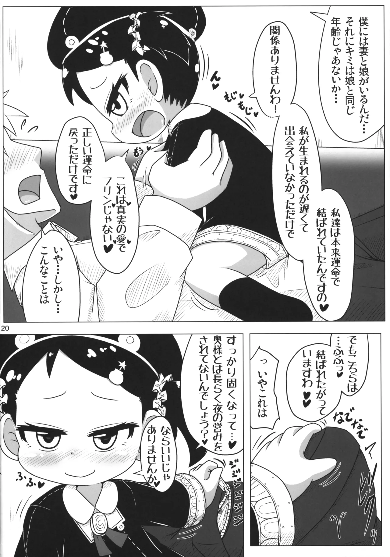 PURExAFFAIR Page.19